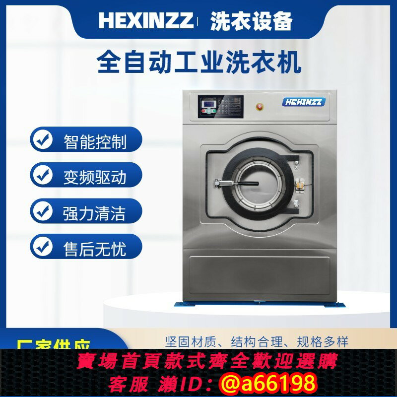【臺灣公司 可開發票】全自動洗脫烘一體機酒店食品廠制藥廠乾洗店工業洗衣機15-100kg