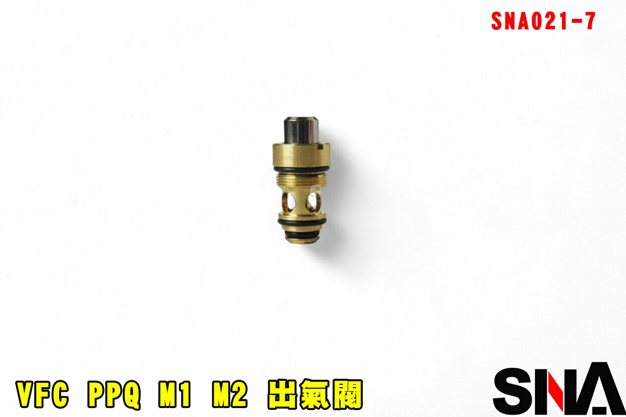 【翔準AOG】SNA VFC PPQ M1 M2 出氣閥 SNA021-7 瓦斯彈匣出氣閥 零件 氣閥 GBB 衝鋒槍