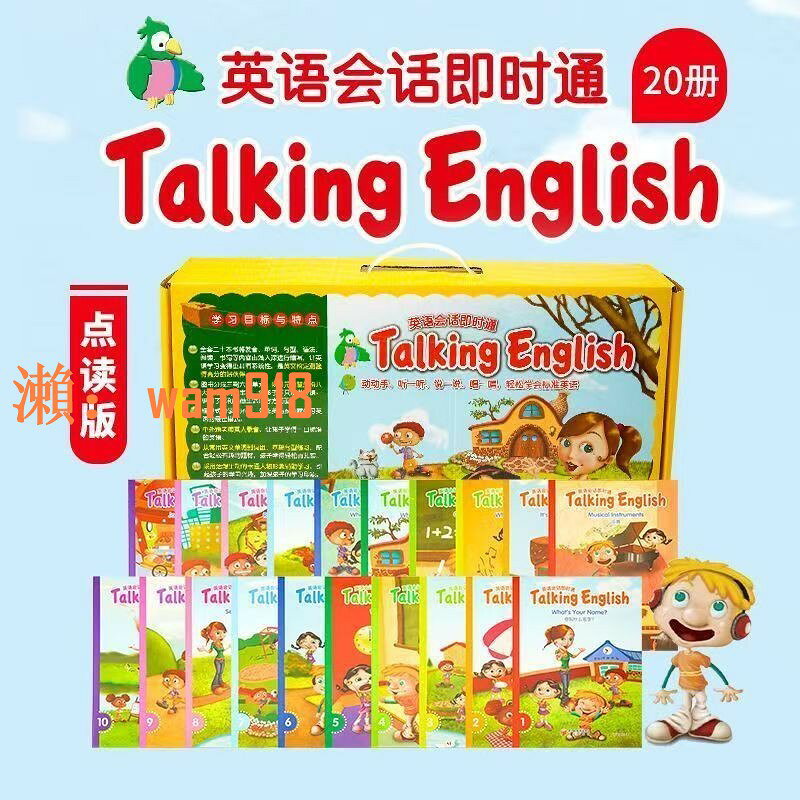 【台灣公司】小蝌蚪小玩童點讀書Talking English20冊3-6