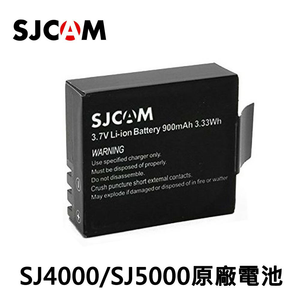 SJCAM 專用電池 適用SJ4000 SJ5000 M10系列 原廠公司貨