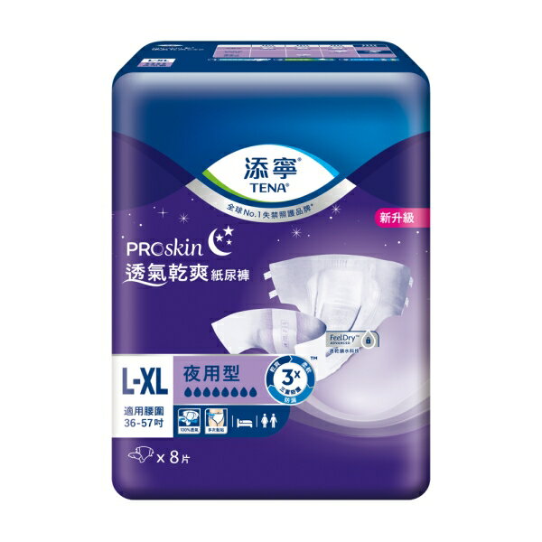添寧成人紙尿褲L(夜用) 8片【合康連鎖藥局】