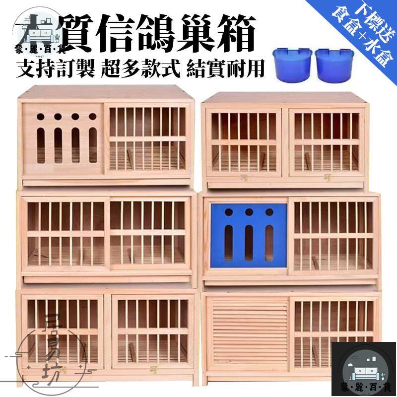 工廠現貨 可開發票 【信鴿配對籠 可開發票】巢箱 賽飛巢箱 賽鴿 種鴿 帶托鴿籠 信鴿籠 避光鴿巢 調節籠 養殖籠 鴿子用品 鴿具全館折扣 售後保障 可開發票 年底鉅惠 m