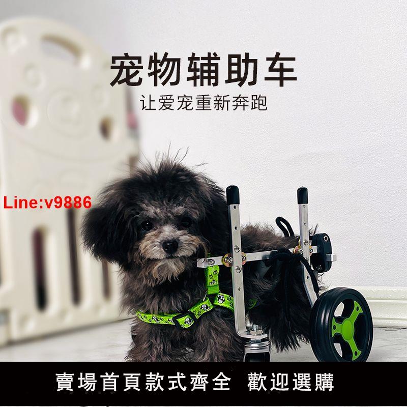 【臺灣公司 超低價】狗狗寵物輪椅後腿支架後肢癱瘓殘疾康復四輪老年輔助車助力代步車