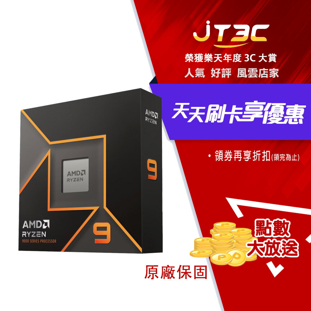 AMD Ryzen 9 9900X【12核/24緒】AM5/含內顯/無風扇/中央處理器 0