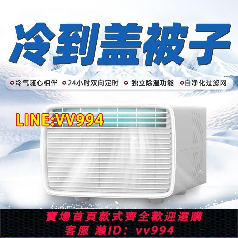 {公司貨 最低價}可移動迷你小空調家用免安裝床上空調戶外單冷一體機壓縮機製冷