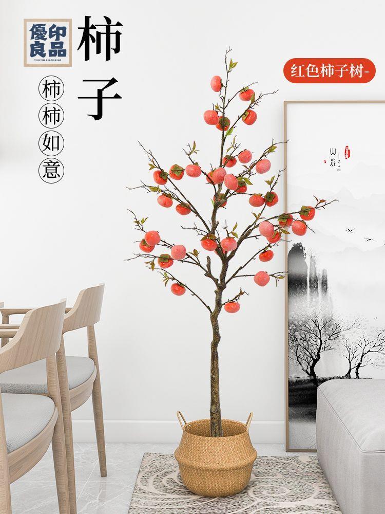 免運 工廠現貨 模擬樹 模擬綠植 仿真植物 裝飾假樹 柿子樹模擬樹盆栽擺件假花樹綠植盆景造景裝飾客廳落地新中式禪意免運 工廠現貨 模擬樹 模擬綠植 仿真植物 裝飾假樹免運/可開發票 工廠直銷 特價出 y5418
