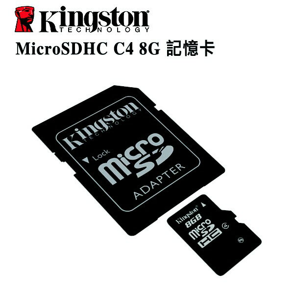 金士頓 MicroSDHC C4 8G 記憶卡 原廠公司貨 附轉接卡