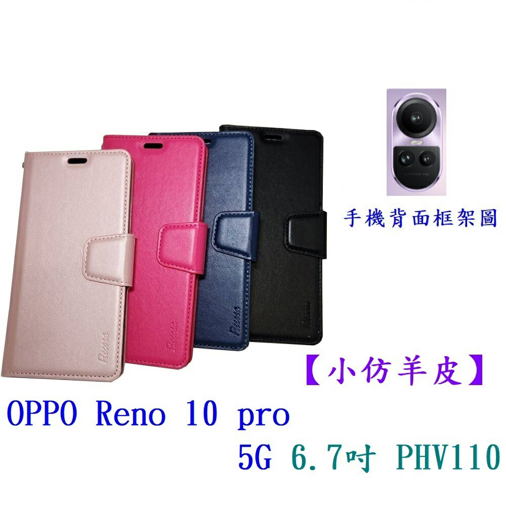 小仿羊皮】OPPO Reno 10 pro 5G 6.7吋PHV110 斜立支架皮套側掀保護套插