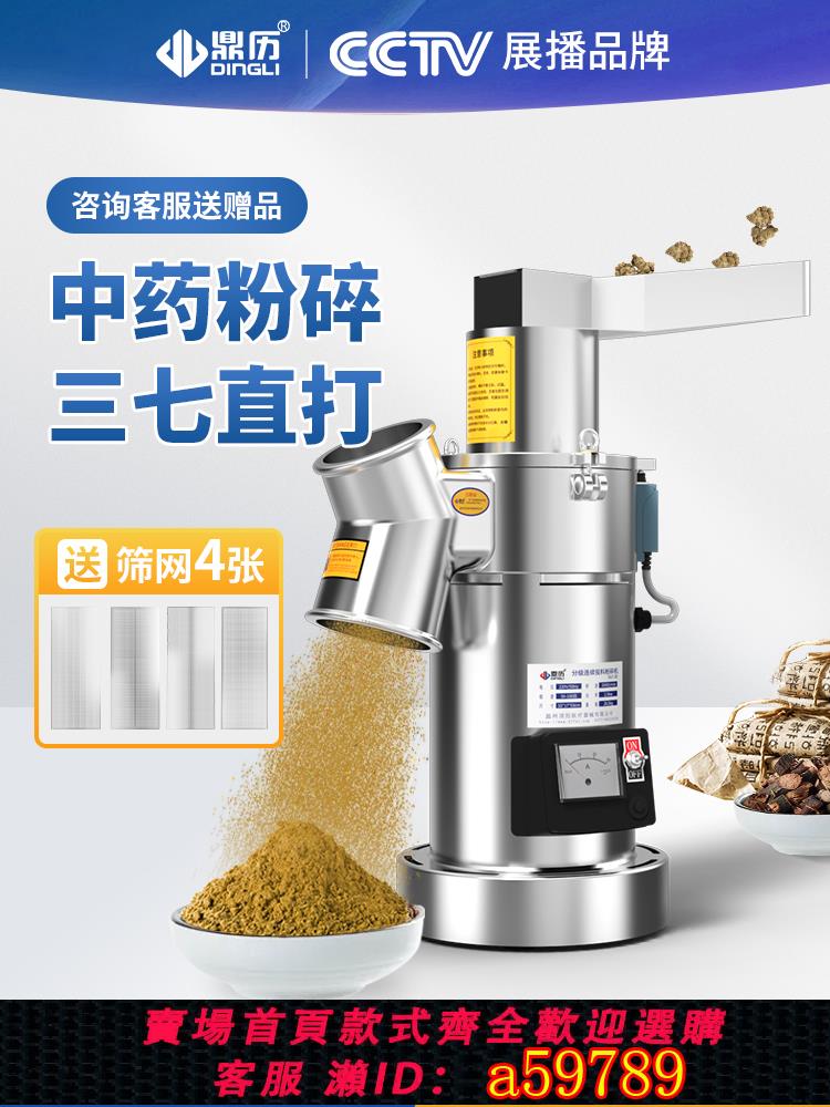 【臺灣公司 可打統編】流水式中藥粉碎機商用打粉機超細研磨機中草藥材三七磨粉機不銹鋼