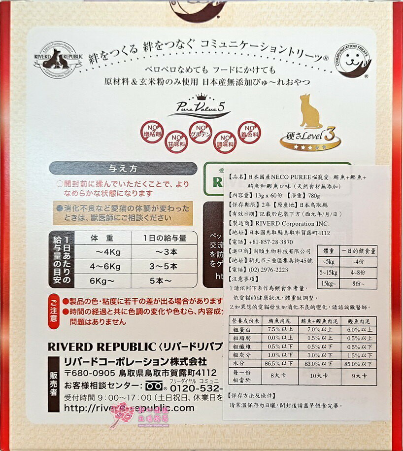 日本國產Neco Puree喵寵愛(貓用)-鮪魚、鰹魚、鰹魚+鮪魚口味肉泥(天然食材無添加)(60份/盒) 2