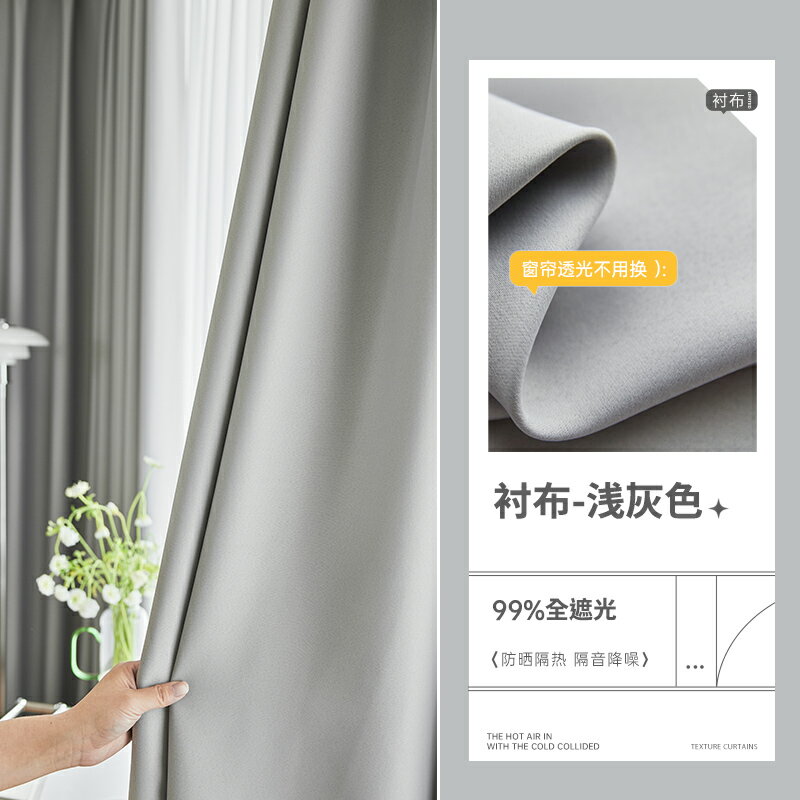 遮光窗簾 隔熱窗簾 掛鈎窗簾 窗簾襯布全遮光窗戶神器臥室2023新款遮陽防曬隔熱內襯加裝一層里【MJ24208】