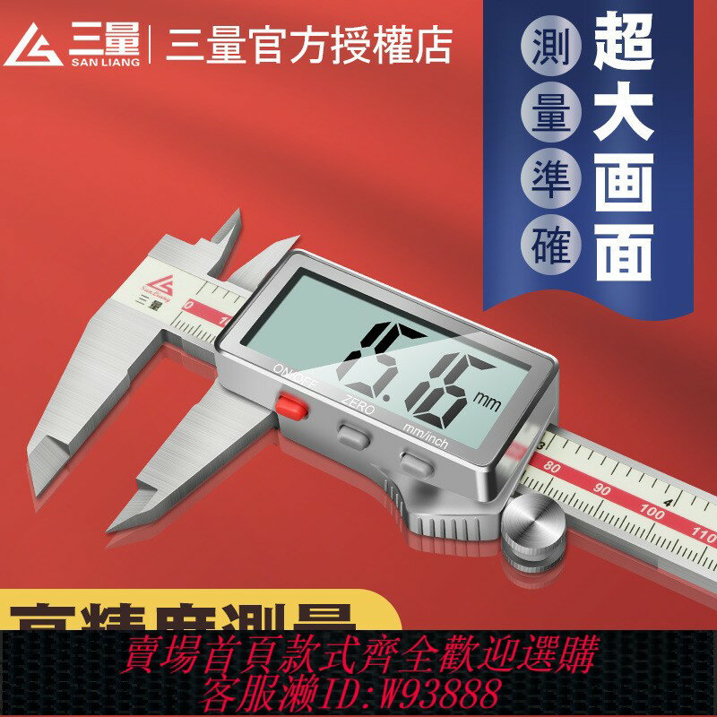{臺灣公司貨 可打統編}日本三量電子數顯卡尺0-150mm不銹鋼高精度遊標卡尺數字測量工具