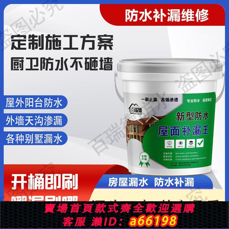 【臺灣公司 可開發票】屋頂防水補漏專用塗料樓頂房頂堵漏王外墻裂縫漏水瀝青材料防漏膠