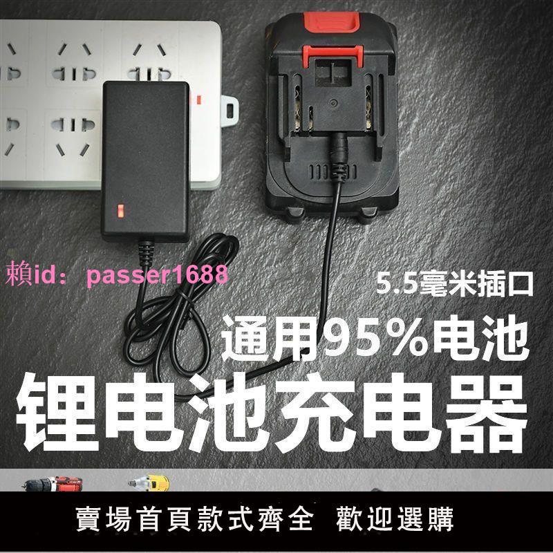 手電鉆充電器5V12V16.8V21V手槍鉆電動扳手螺絲刀電鋸通用鋰電池