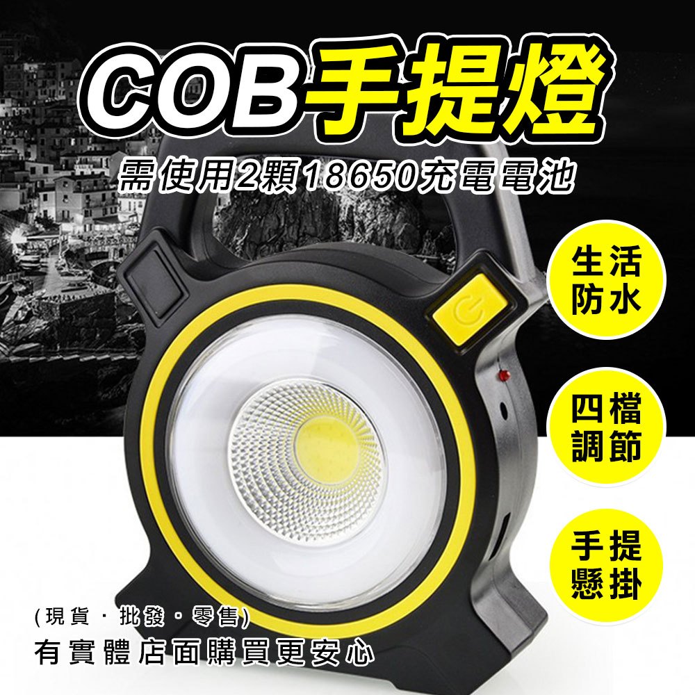 【現貨】手提燈 露營燈 COB手提燈 戶外燈 工作燈 手電筒 登山燈 野營燈 充電式 露營 戶外 登山 釣魚 柚柚的店