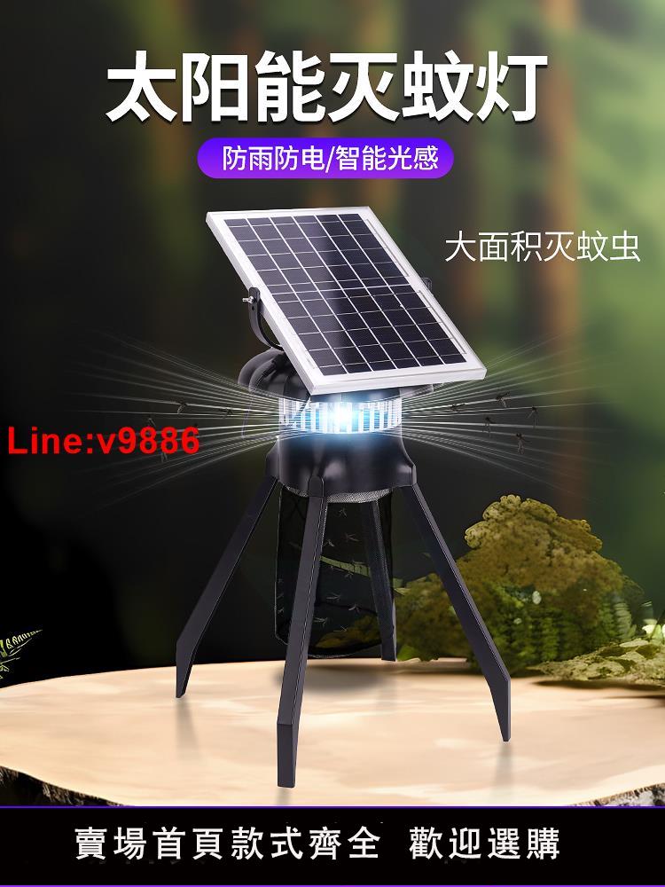【臺灣公司 超低價】太陽能滅蚊燈戶外庭院花園草坪用滅蚊器防水養殖場光觸媒驅蚊神器