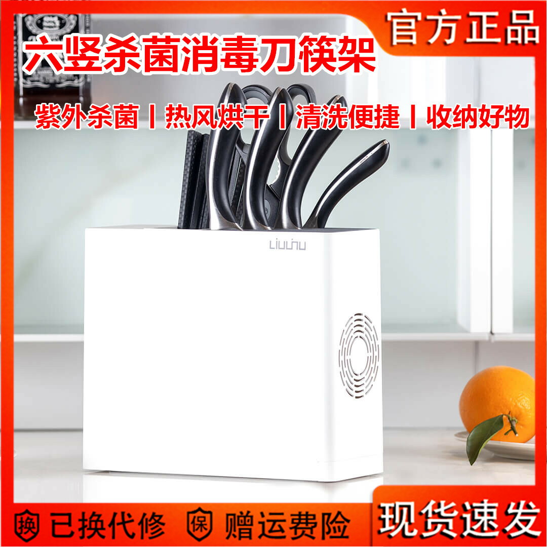 六豎消毒殺菌刀筷架紫外線高溫烘乾拆洗低耗能刀具刀叉收納盒