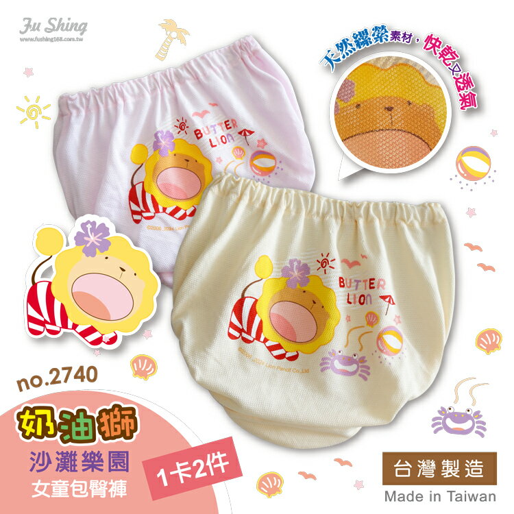 奶油獅沙灘樂園女童包臀三角褲  / 台灣製 / 小童款 / 2740 / 2件入
