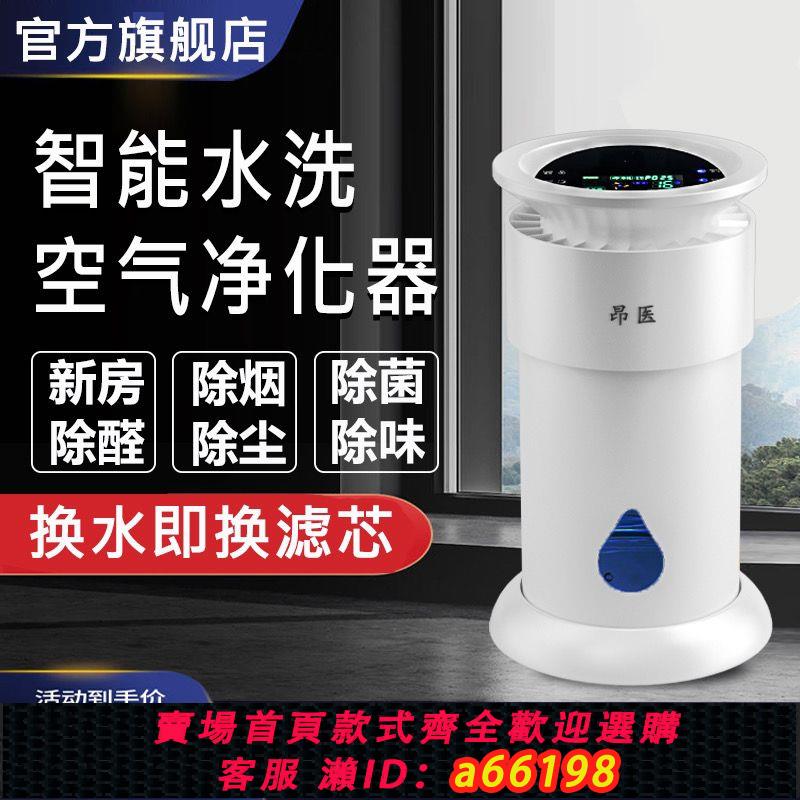 【臺灣公司 可開發票】水過濾無耗材洗空氣凈化器清新除灰塵甲醛煙味菌味加濕負離子家用
