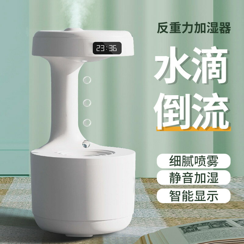反重力水滴倒流加濕器香薰機大容量空氣霧化精油辦公臥室家用 雙11全館免運