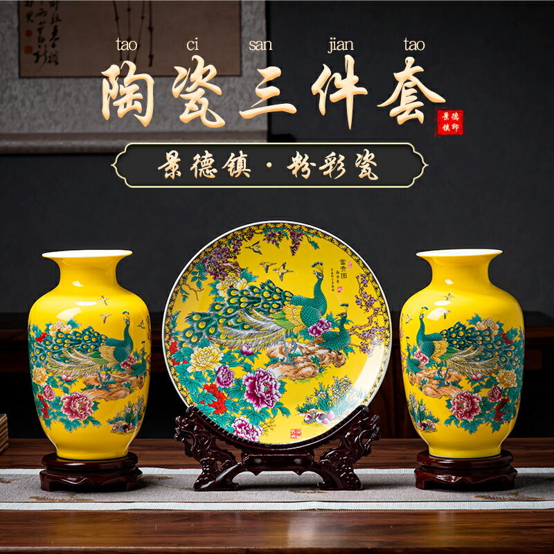 景德鎮陶瓷器三件套花瓶孔雀對瓶黃色中式擺件家居客廳酒柜裝飾品