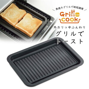 asdfkitty*日本製 下村企販 不沾波浪烤盤-有麵包保濕溝槽-烤箱.爐連烤.水波爐 可用-日本正版商品