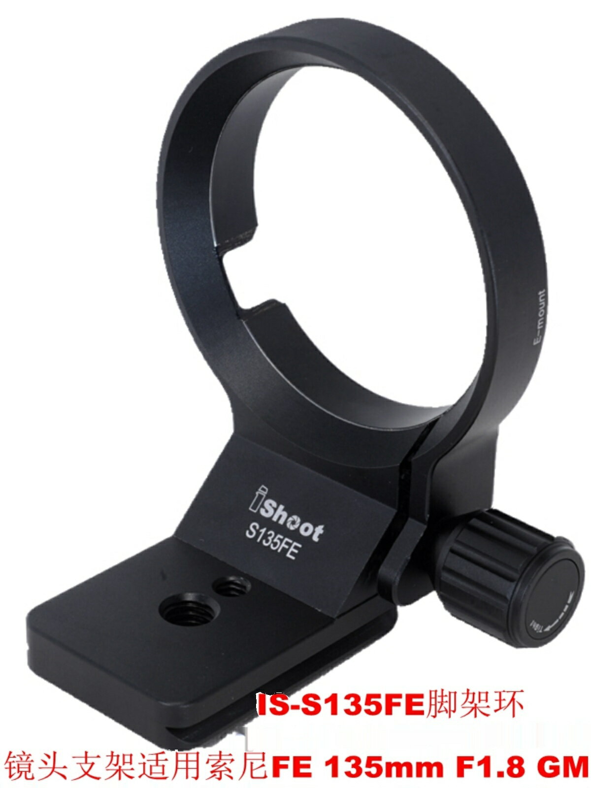 IS-S135FE腳架環支架適用索尼FE 135 F1.8 GM和FE 12-24 F2.8 GM
