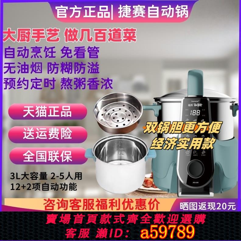 【台灣公司 可打統編】GEMSIDE捷賽私家廚S20全自動炒菜機 智能炒菜機多功能烹飪炒菜鍋