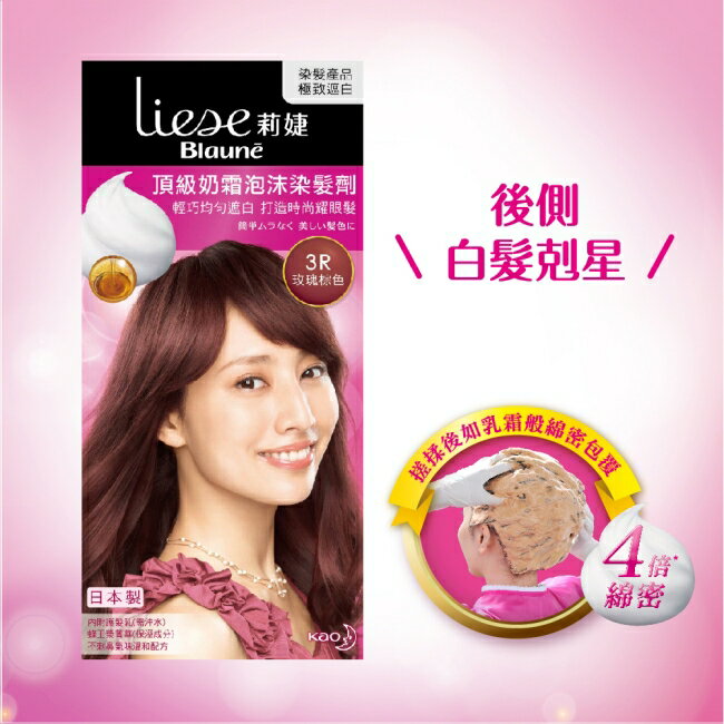 莉婕頂級奶霜泡沫染髮劑-玫瑰棕色(40ml+60ml)