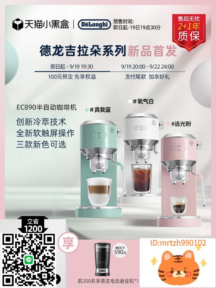 [新品]delonghi德龍EC890咖啡機冷萃不銹鋼小型半自動意式家用-時尚精品