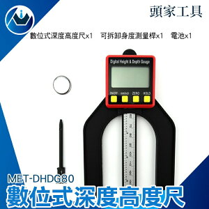 《頭家工具》MET-DHDG80硬質塑料數顯深度規 高度尺 0-80mm高精密度探針高度尺