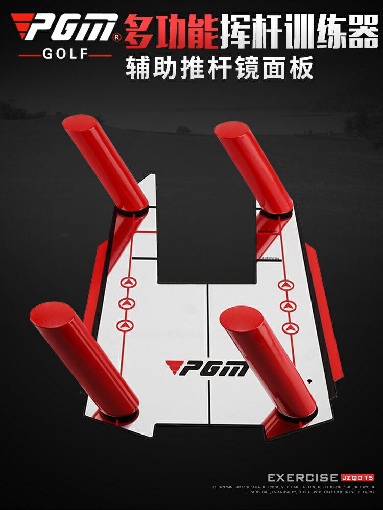 PGM新款！高爾夫訓練器 教學器材 輔助推桿/揮桿練習鏡 亞克力板