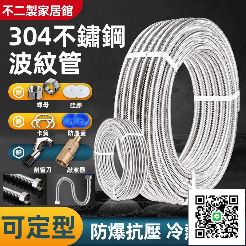 【304不銹鋼波紋管 可開發票】鋼絲軟管 4分6分高壓防爆軟管 延長管 水龍頭 熱水器連線冷熱水管 沐浴管