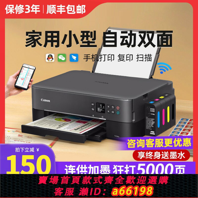 【臺灣公司 可開發票】佳能5320彩色遠端列印機小型家用連供墨倉噴墨列印復印掃描一體機