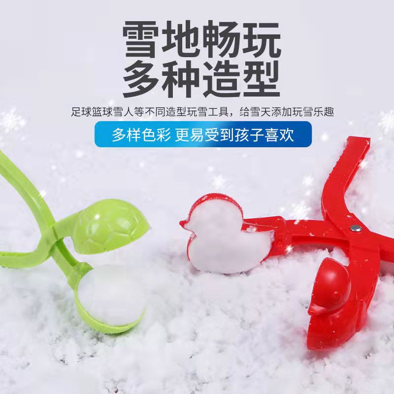 兒童雪球夾塑料模具玩具小鴨子愛心套裝戶外打推雪人雪仗玩雪工具