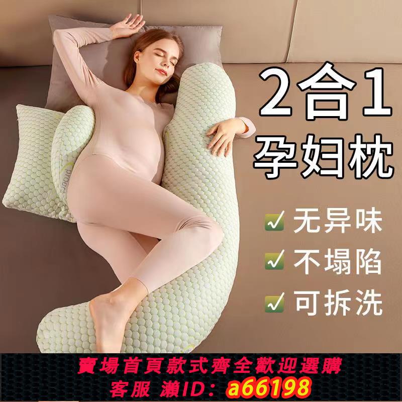 【臺灣公司 可開發票】孕婦枕護腰側睡枕託腹枕側臥枕孕U型睡覺神器懷孕期專用H型抱枕頭