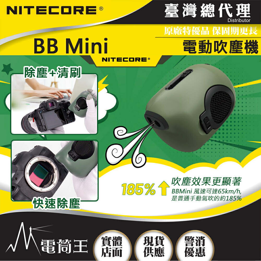 【電筒王】NITECORE BB Mini 迷你電動吹塵機 相機攝影器材清潔 公仔清潔 清潔快速 USB-C