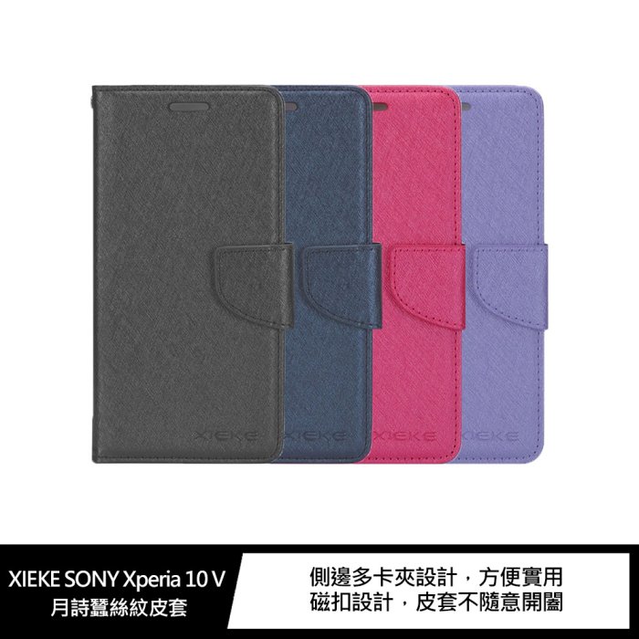 XIEKE SONY Xperia 10 V 月詩蠶絲紋皮套【APP下單4%點數回饋】