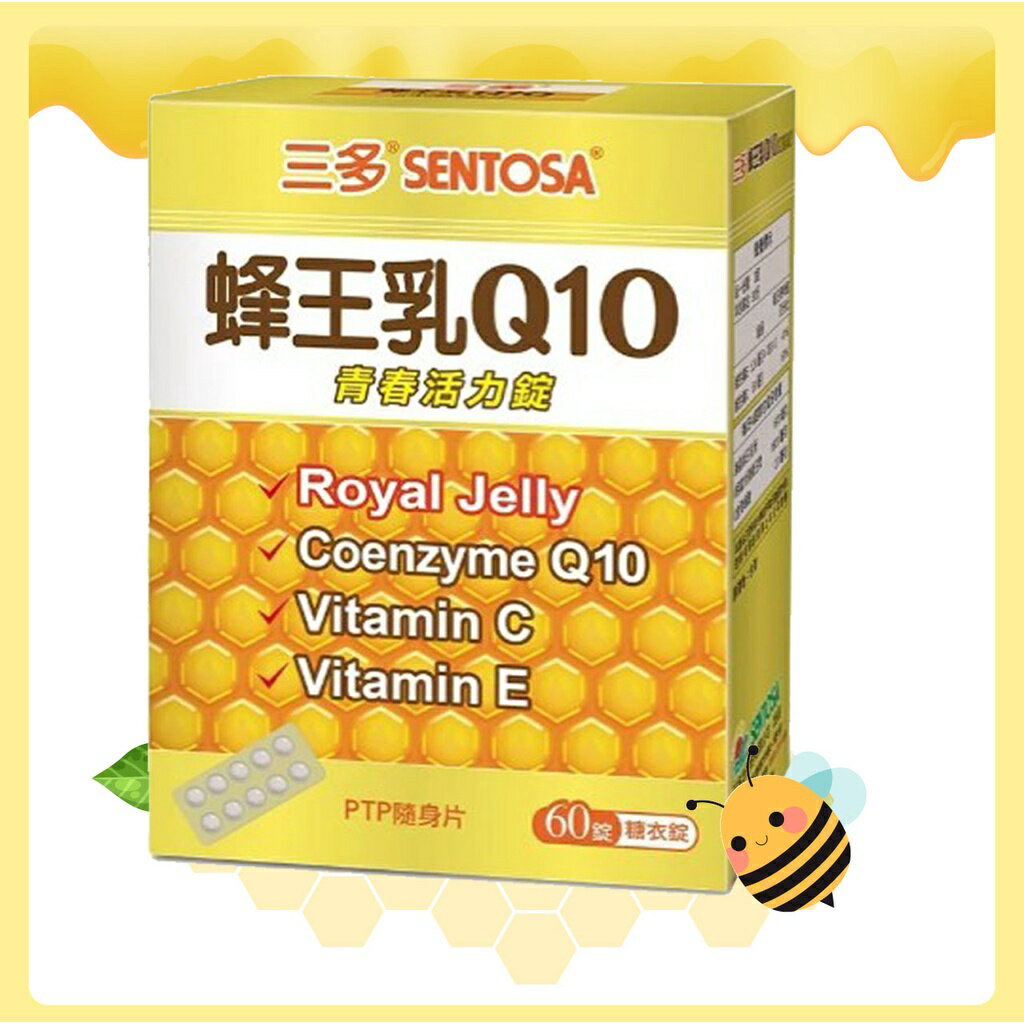 三多蜂王乳Q10青春活力錠 (60錠/盒)三多蜂王乳