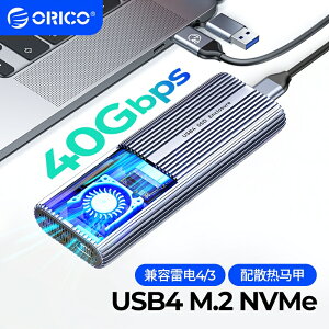 Orico USB4 M.2 NVMe SSD外接硬盤盒40Gbps铝制外殼內置風扇支持 8TB PCIe硬碟兼容雷电4