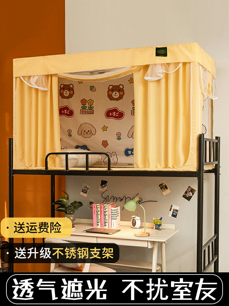 學生宿舍床簾寢室遮光蚊帳防塵頂一體式上鋪女上下鋪窗簾子帶支架