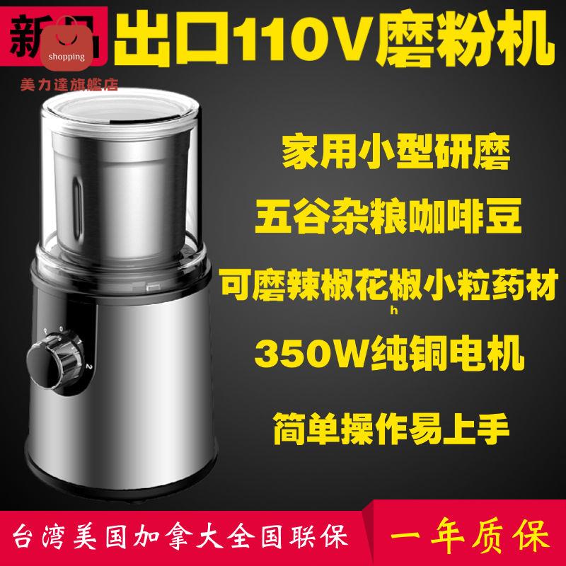 磨粉機 研磨機 打碎機 調料粉碎機 110V家用多功能磨粉機研磨打碎機豆粉機中藥破碎調料粉碎機 可開發票 特價出 八折減免