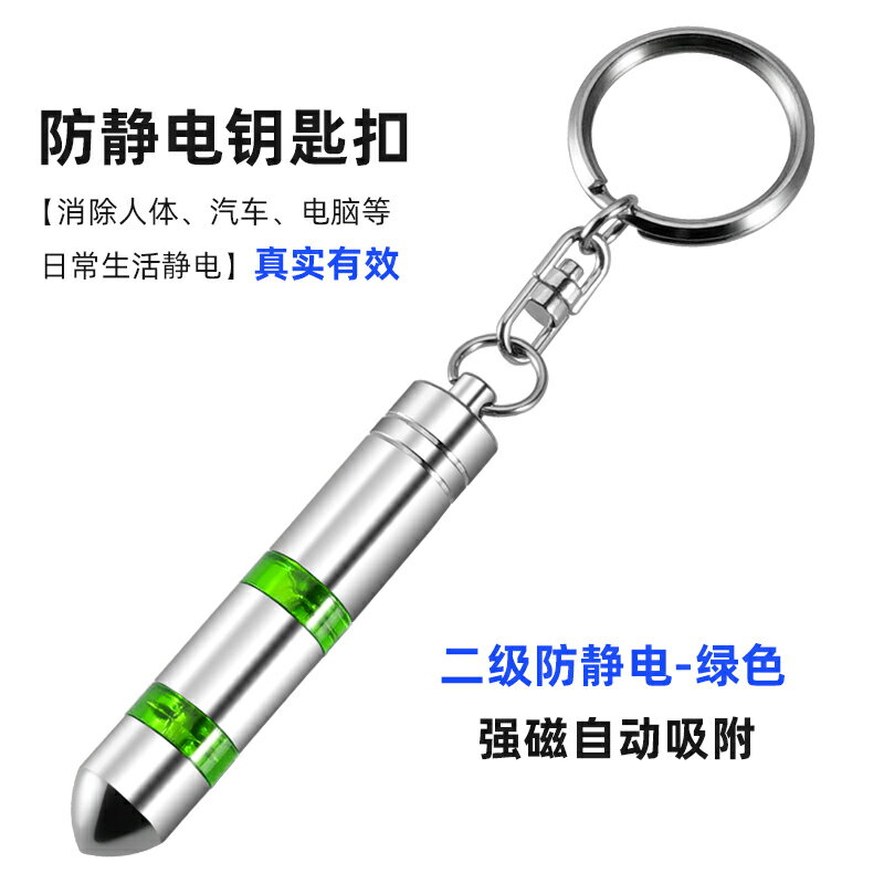 靜電消除器 靜電消除器除靜電神器人體靜電釋放器車用放電靜電棒去靜電鑰匙扣【MJ19339】