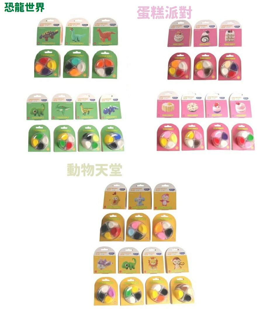 【現貨】黏土 小麥黏土 黏土玩具 玩具 4色主題輕黏土 恐龍 遊戲 兒童黏土 兒童玩具 柚柚的店