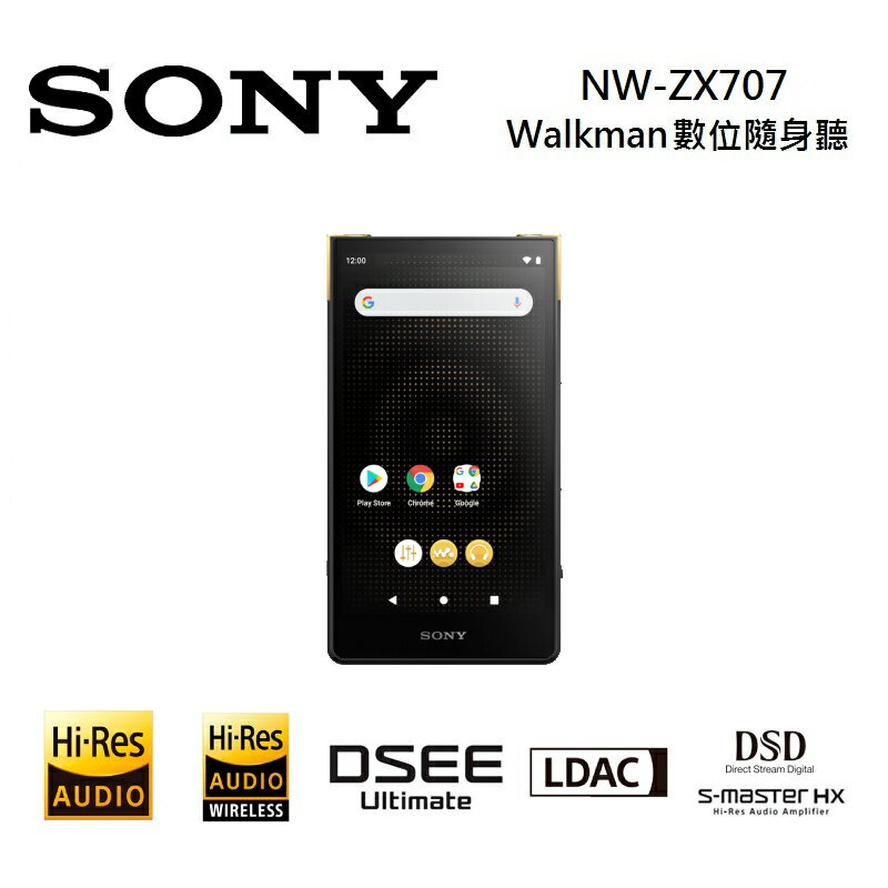【假日全館領券97折】【滿萬折千】SONY 索尼 NW-ZX707 高解析音質 Walkman 數位隨身聽