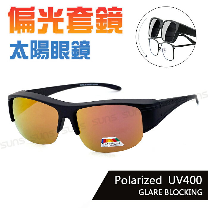 MIT台灣製-Polarized偏光套鏡 黑框紅水銀 超輕量僅20g套鏡 免脫眼鏡直接戴上 100%抗紫外線UV400