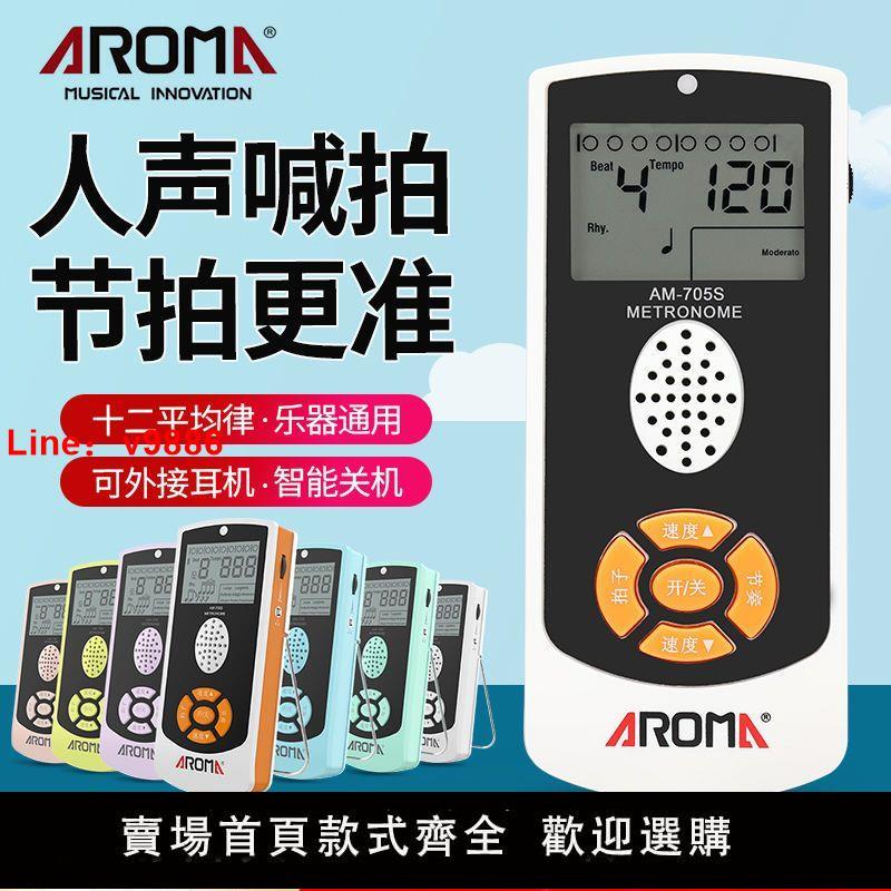 【臺灣公司 超低價】阿諾瑪電子節拍器吉他架子鼓人聲精準節奏器古箏通用鋼琴考級專用