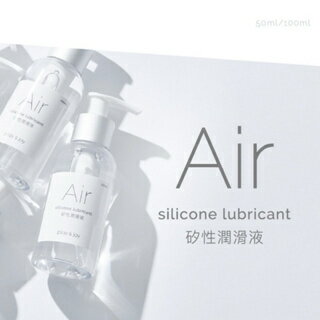 🔥現貨 Play&Joy Air矽性潤滑油 50ml/100ml 不水澀不乾澀潤滑液