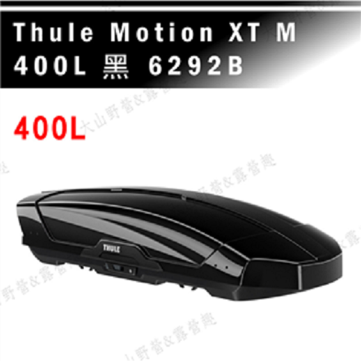 【露營趣】THULE 都樂 Motion XT M 400L 6292B 黑 車頂箱 行李箱 旅行箱 漢堡