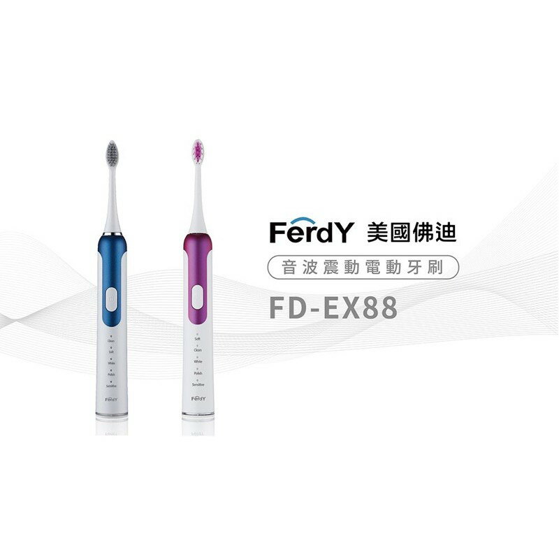 強強滾p-美國Ferdy 電動牙刷 FD-EX88